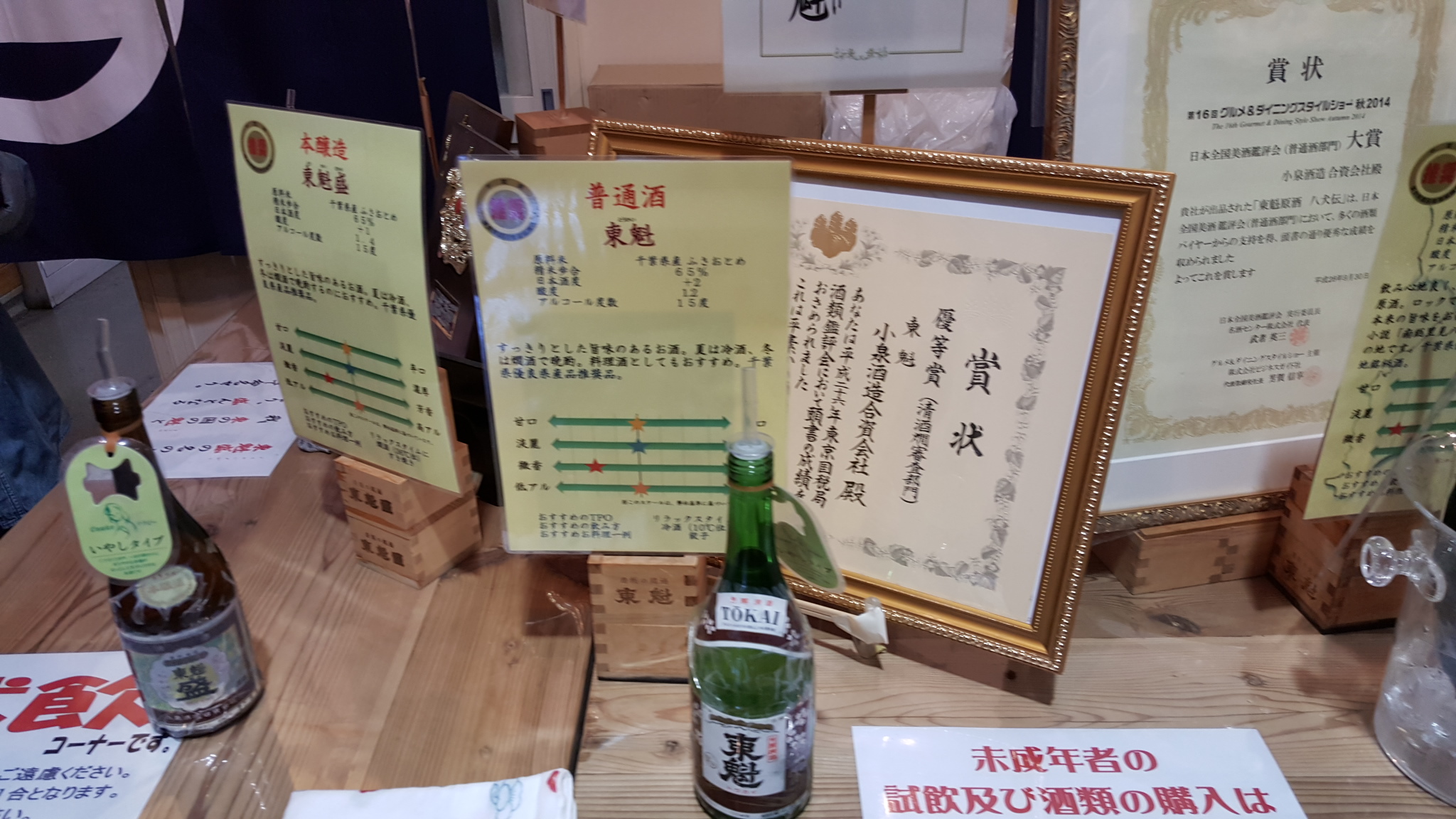 酒匠の館